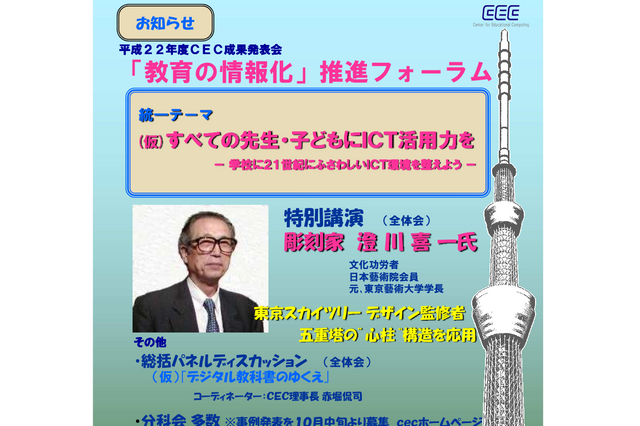 「教育の情報化」推進フォーラムでICT教育の今がわかる 画像