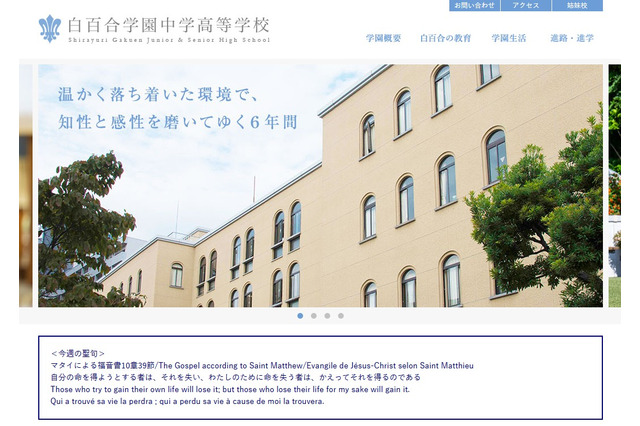 【中学受験2027】白百合学園、外国語利用の3教科入試を導入 画像