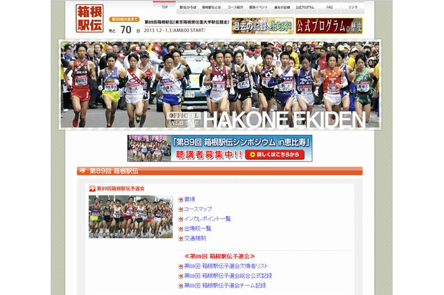 第89回箱根駅伝出場大学が決定…東海大41回連続出場逃す 画像