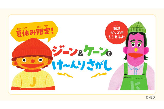【夏休み2026】ユニセフハウス、子供の権利を学ぶクイズラリー 画像