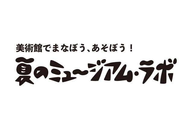 【夏休み2026】佐倉市立美術館、8/1より体験型企画…自分だけのノート作り 画像