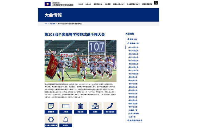 【高校野球2026夏】出場49校決定、初出場は4校…気になる組合せ抽選は？ 画像