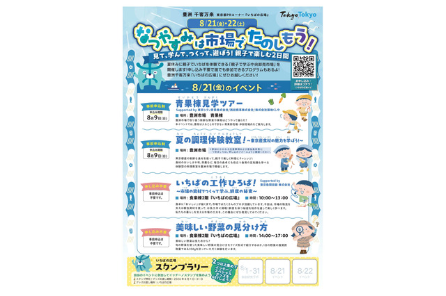 【夏休み2026】豊洲千客万来「親子で学ぶ中央卸売市場」8/21-22 画像