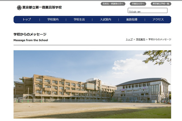 【高校受験2028】都立第一商業、入試概要を公表…IBコースは英語面接を実施 画像