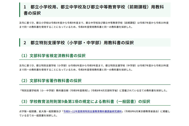 東京都、2027年度使用教科書を採択…小・中学校は前年度と同一 画像