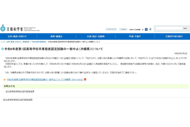 高卒認定試験、台風13号で沖縄会場を中止…再試験は8/27-28 画像