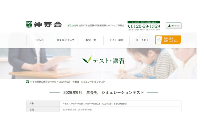 【小学校受験2027】学習院・早稲田実業「シミュレーションテスト」伸芽会 画像