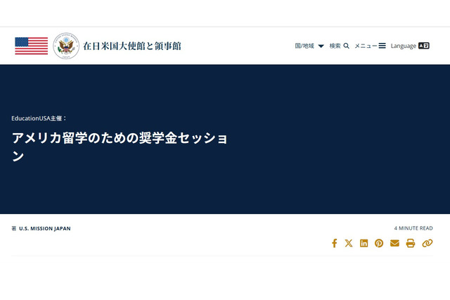 アメリカ留学の奨学金情報を紹介8/27東京…EducationUSA 画像