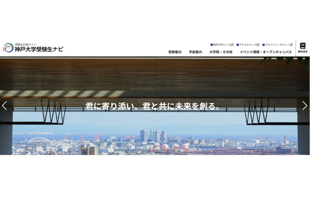 【大学受験2027】神戸大「志」特別選抜を終了 画像