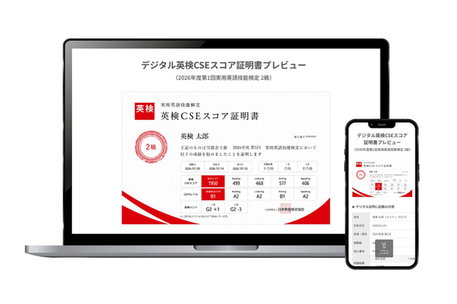 英検、合否問わずデジタル証明書が無料に…9月中旬から 画像