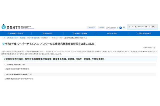 SSH研究発表会、文科大臣賞に奈良女子大学附属…36校表彰 画像