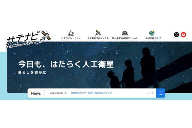 JAXA「地球観測センター」一般公開…工作や体験イベント10/17 画像