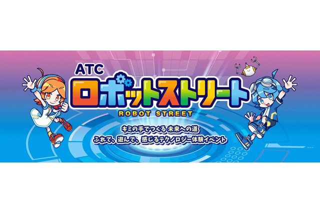 勉ゲー30種を一挙体験、ATCロボットストリート10/24・25 画像
