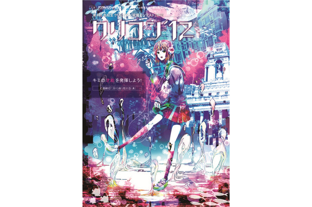 「高校生クリエイター発掘コンテスト2012」開催…デジタルハリウッド大学 画像