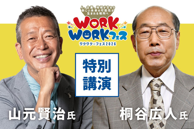 伊勢崎市「WORKWORK☆フェス」桐谷氏講演や職業体験など 画像