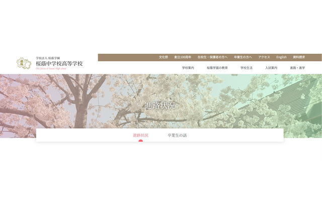 桜蔭の大学合格実績2026、東大62人・早慶203人 画像
