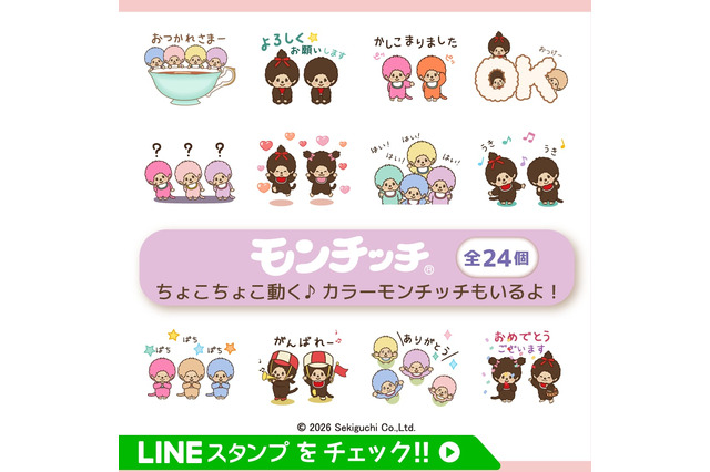 「モンチッチ」動くLINEスタンプ配信開始、全24種100コイン 画像