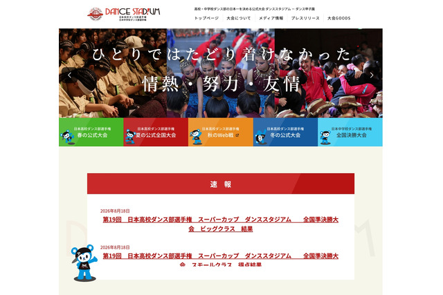 高校ダンス部選手権、各クラスの決勝進出8校決定…1位通過は目黒日大 画像