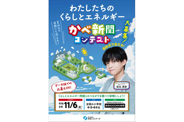小4-6対象「かべ新聞コンテスト」くらしとエネルギーの作品募集 画像