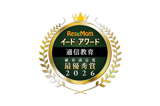 イード・アワード2026「通信教育」満足度No.1が決定 画像