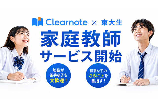 東大生の板書を見て先生を選べる「東大生家庭教師」最短15分から 画像