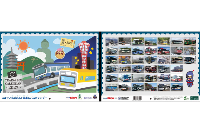 関大の学生がデザイン「スルッとKANSAI電車＆バスカレンダー」9/1発売 画像