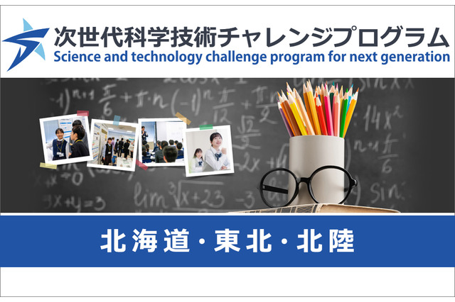大学や高専で小中高生が探究活動…未来の科学技術人材を育成「STELLAプログラム」北海道・東北・北陸エリアまとめ 画像