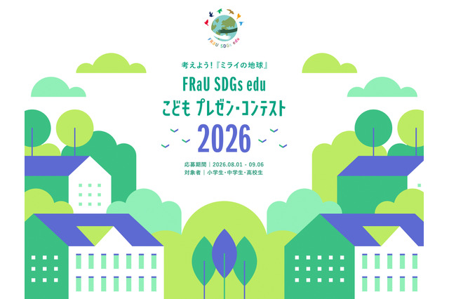 FRaUこどもコンテスト「2030年に想像したい未来」を自由に表現 画像
