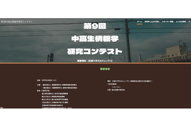中高生情報学研究コンテスト、9/1よりエントリー開始 画像