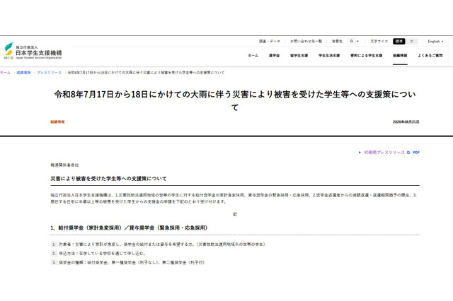 大雨被災学生へ10万円給付、奨学金減額や猶予も…JASSO 画像