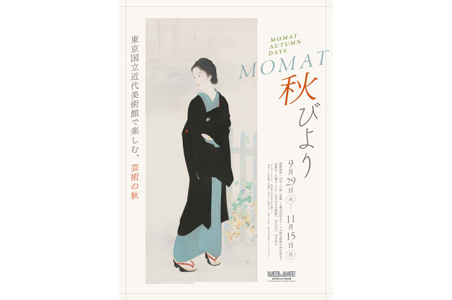 東京国立近代美術館、子供も楽しめる「MOMAT秋びより」 画像