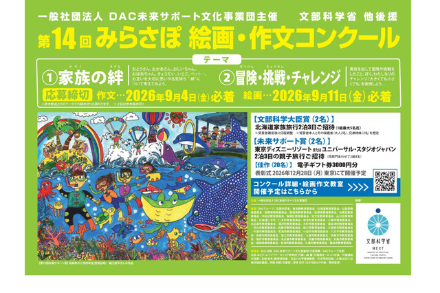 小中学生対象「みらさぽ絵画・作文コンクール」9/4締切 画像