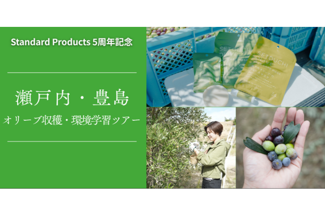 瀬戸内・豊島でオリーブ収穫＆環境学習ツアー10/25…小4以上対象 画像