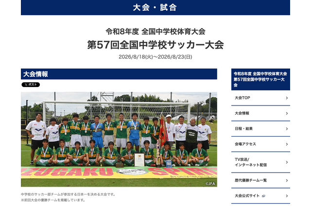 神村学園中等部が全国中学校サッカー優勝、静岡学園破る 画像