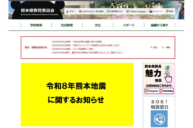 【高校受験2027】熊本県立高、被災生徒の入学者選抜手数料を全額免除 画像
