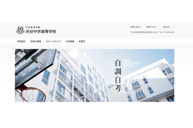 渋渋の大学合格実績2026、東大36人…医学部104人・海外70人 画像