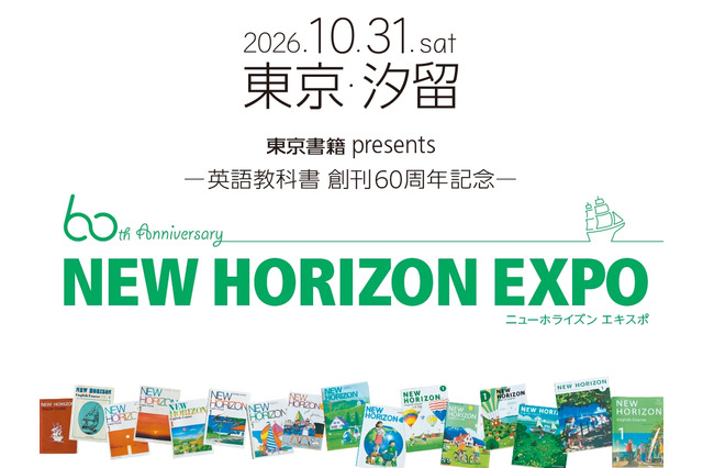中学英語教科書「NEW HORIZON」創刊60周年イベント10/31 画像
