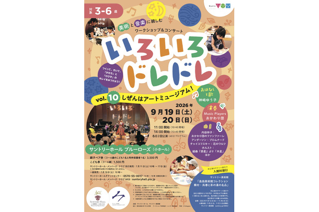 3-6歳向け芸術体験「いろいろドレドレ」9/19・20 画像