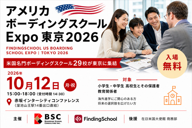 米国名門ボーディングスクール29校が集結「Expo東京」10/12 画像