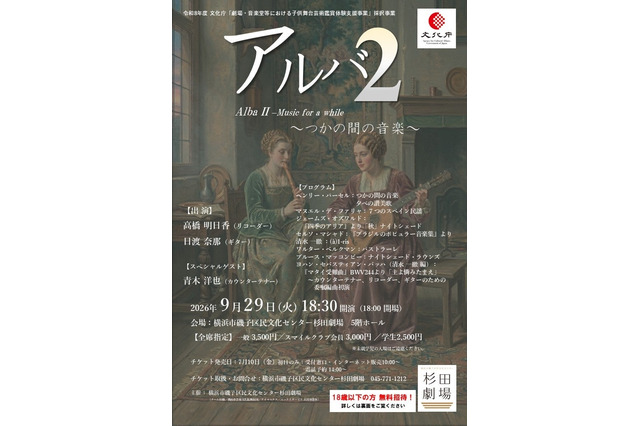 18歳以下70名無料招待「アルバ2」9/29…杉田劇場 画像