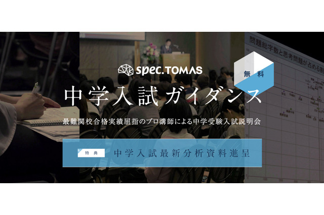 【中学受験】小4-6対象、入試ガイダンス時事問題編10/3 画像