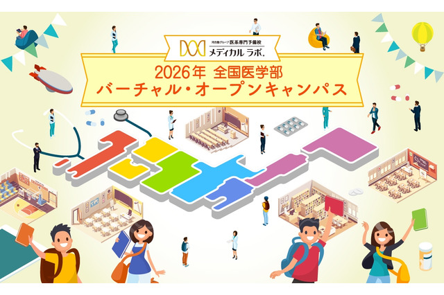 【大学受験】医学部54大学の情報を比較、オンラインイベント9/1から 画像
