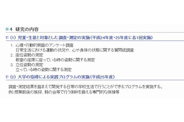 東京都教育委員会、正しい姿勢のもたらす教育的効果を研究…早大と連携 画像