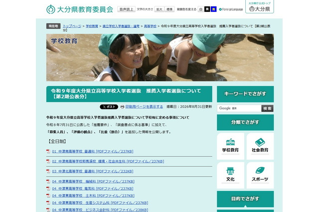 【高校受験2027】大分県立高、推薦入試の評価基準・募集人員など公表 画像