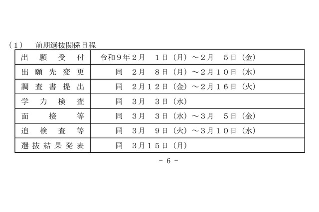 【中学受験2027】【高校受験2027】福島県「Web出願システム」導入…入試改善へ報告書 画像