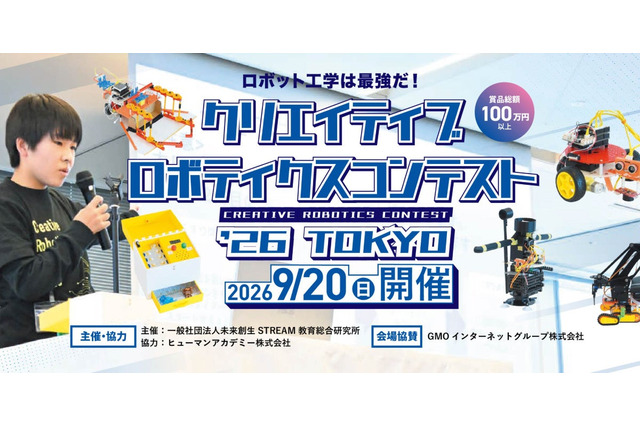 全国から25名が集結「クリエイティブロボティクスコンテスト」9/20 画像