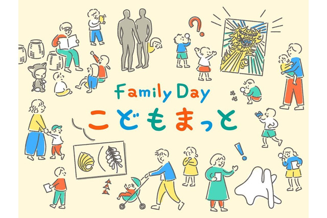 東京国立近代美術館「Family Day」10/8-16、子供の美術館デビューにも 画像