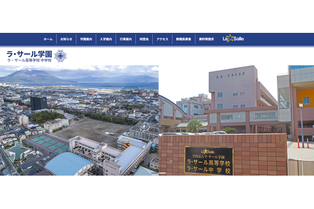 ラ・サール学園の大学合格実績2026、東大29人・京大7人…医学部121人 画像