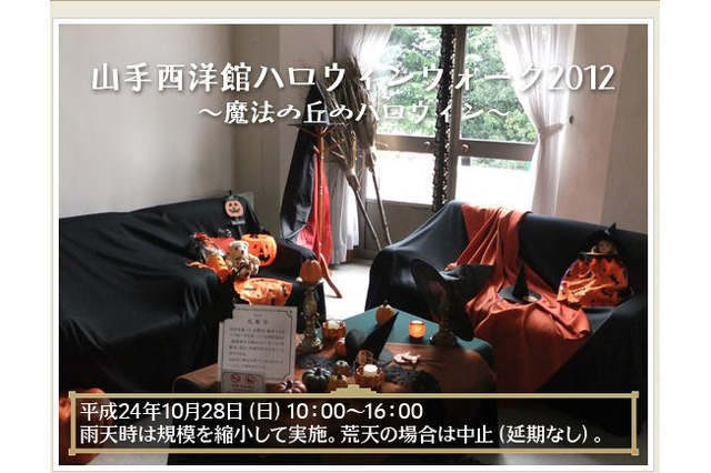 横浜山手で仮装スタンプラリー「ハロウィンウォーク2012」10/28 画像