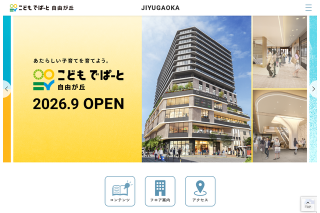 保育・教育・医療を集約…こどもでぱーと自由が丘9/17開業 画像